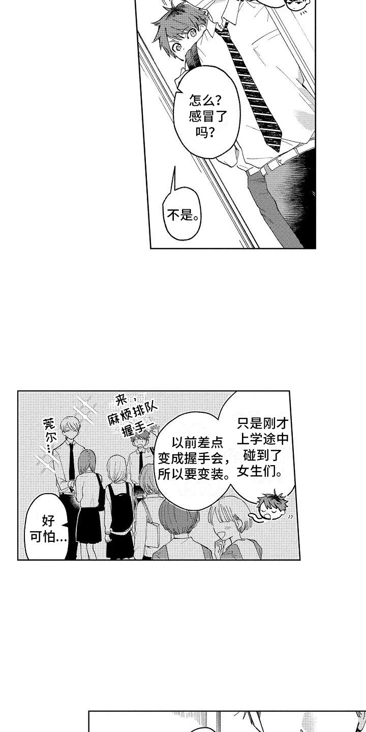 《竹马我无法拒绝》第3章微妙的距离 第4页