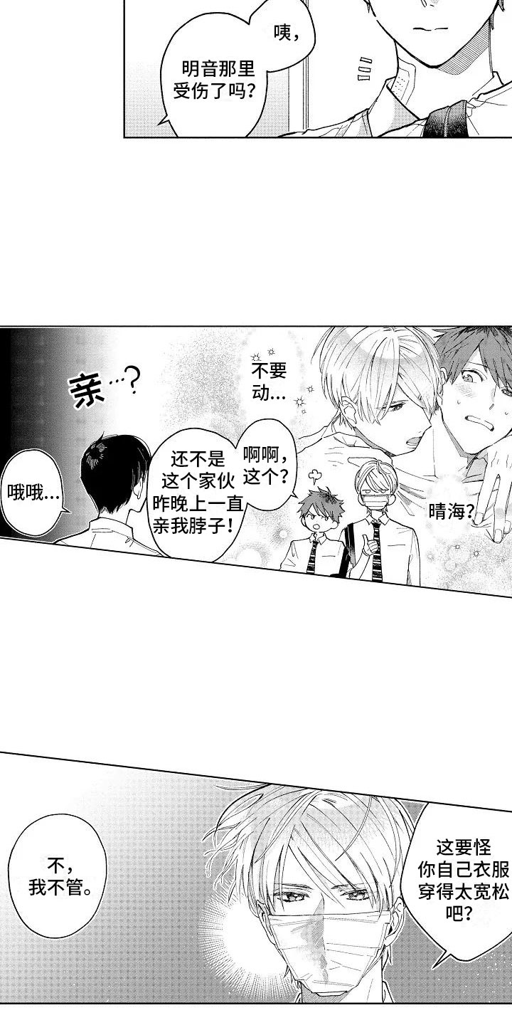 《竹马我无法拒绝》第3章微妙的距离 第5页
