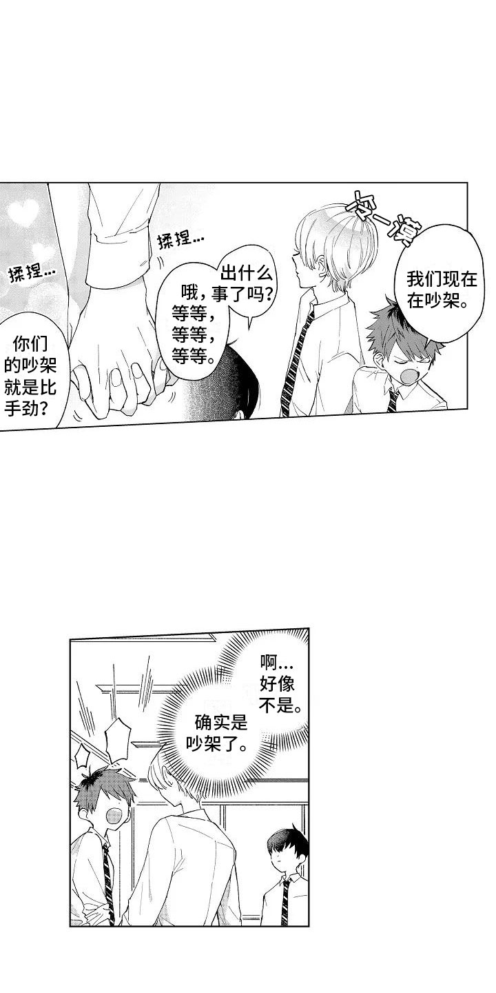 《竹马我无法拒绝》第3章微妙的距离 第6页
