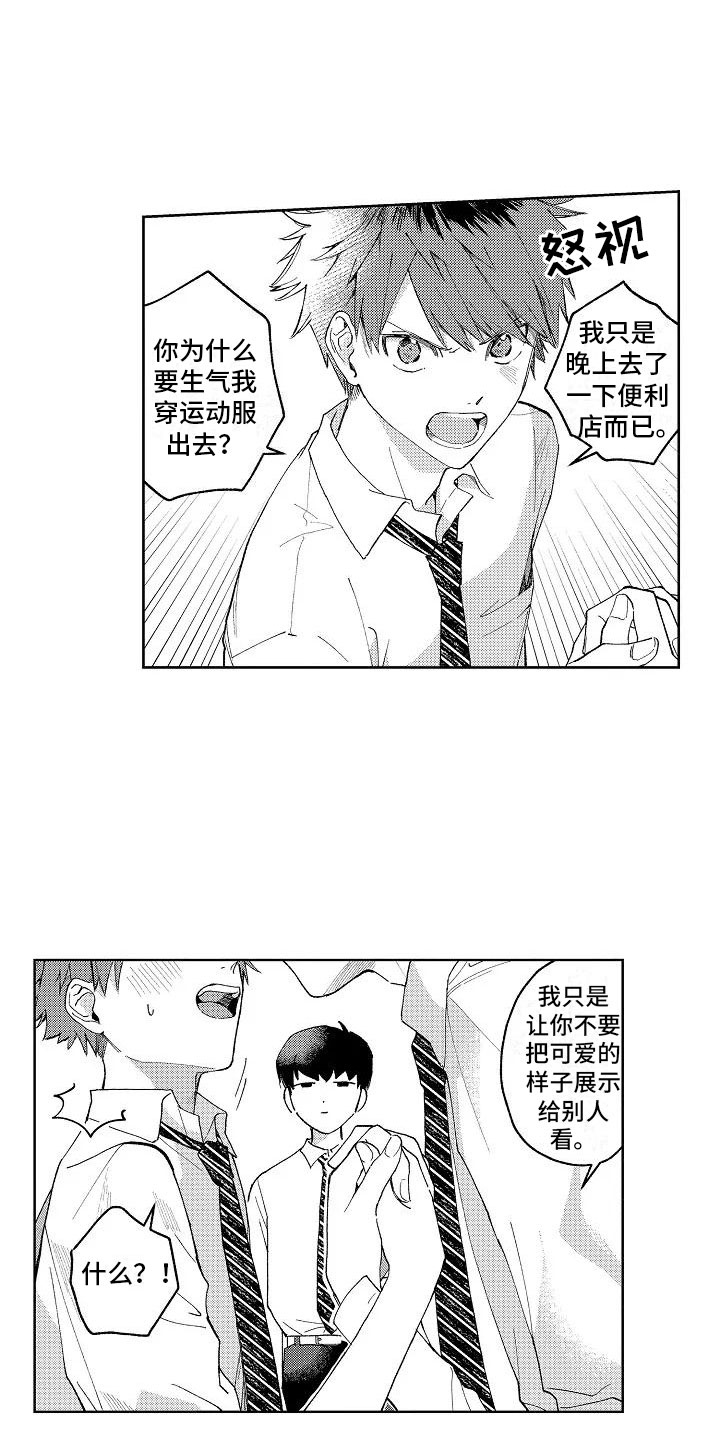 《竹马我无法拒绝》第3章微妙的距离 第7页