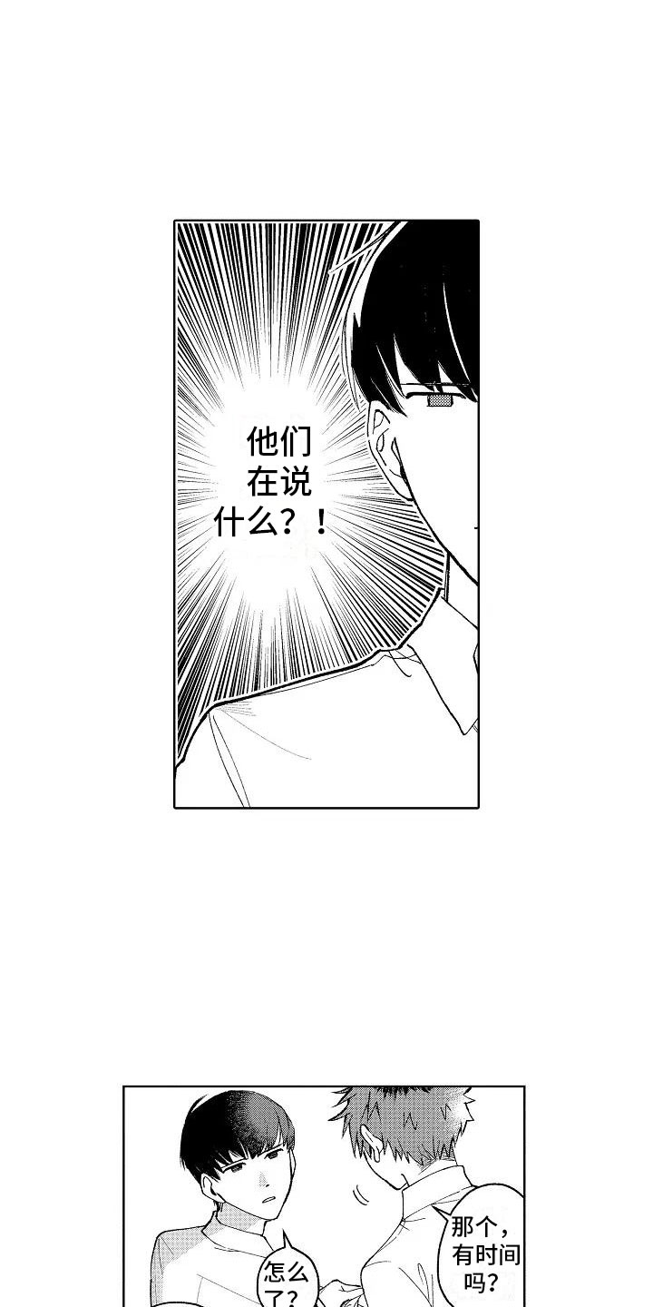 《竹马我无法拒绝》第3章微妙的距离 第8页