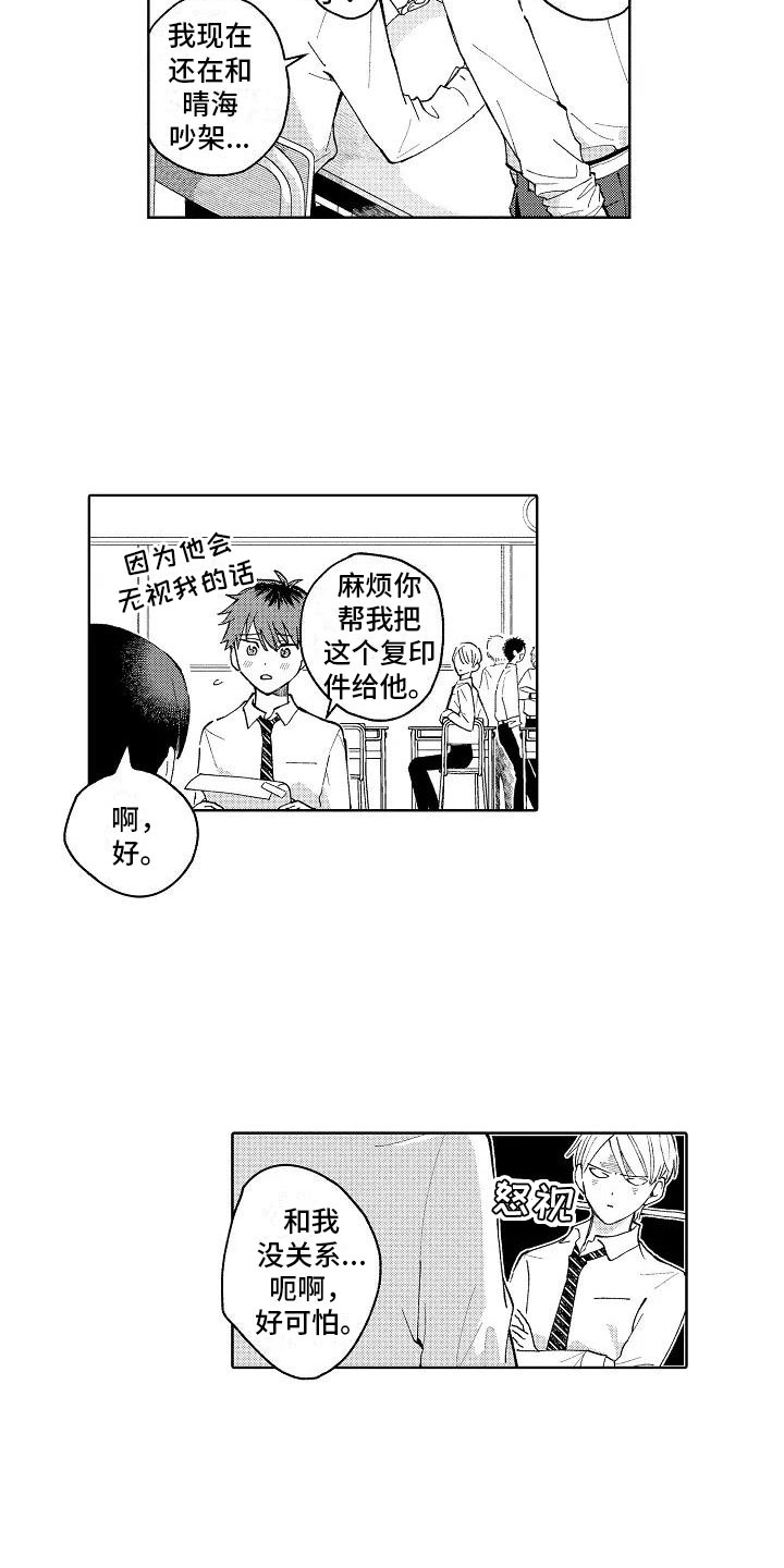 《竹马我无法拒绝》第3章微妙的距离 第9页