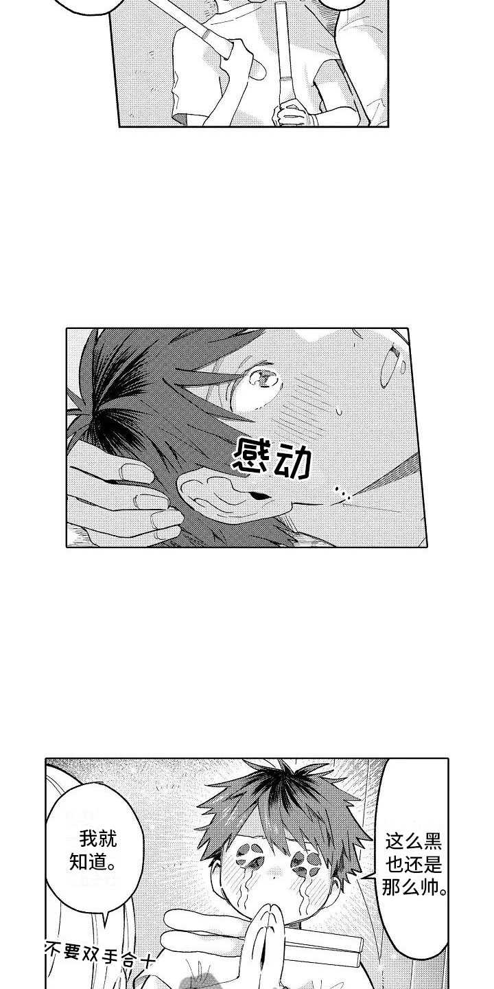 《竹马我无法拒绝》第5章在黑暗之中 第10页