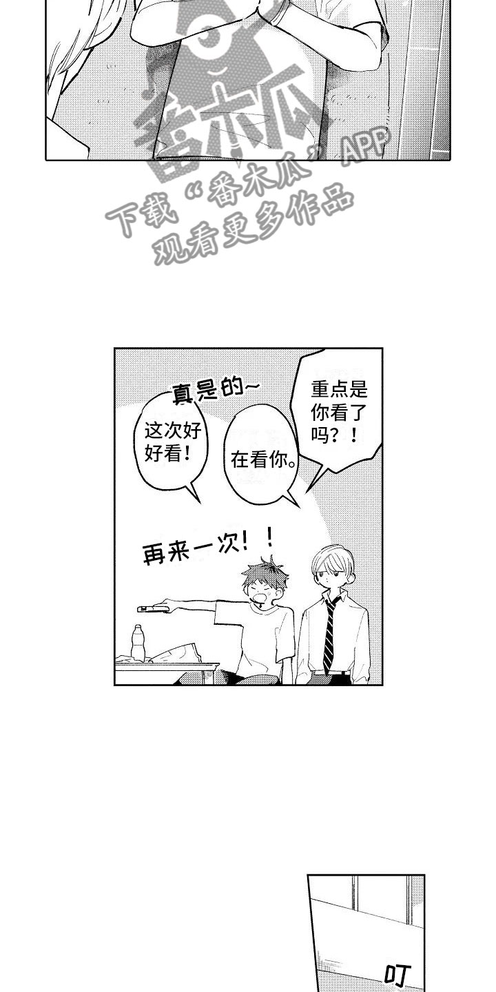 《竹马我无法拒绝》第5章在黑暗之中 第11页