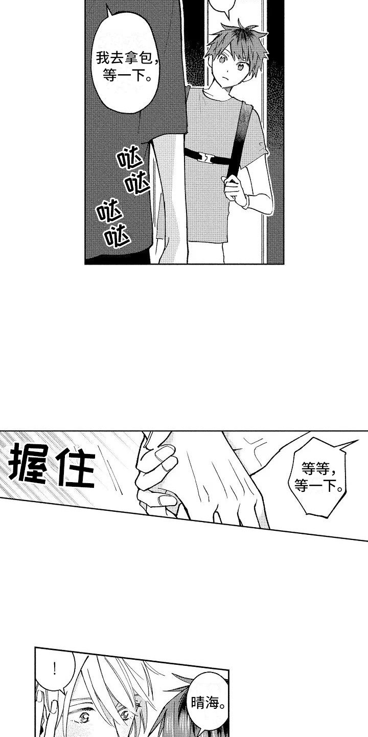 《竹马我无法拒绝》第5章在黑暗之中 第13页
