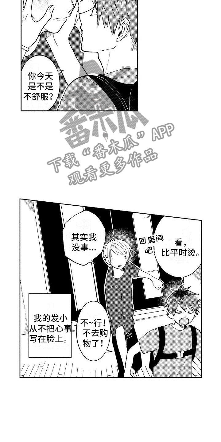 《竹马我无法拒绝》第5章在黑暗之中 第14页