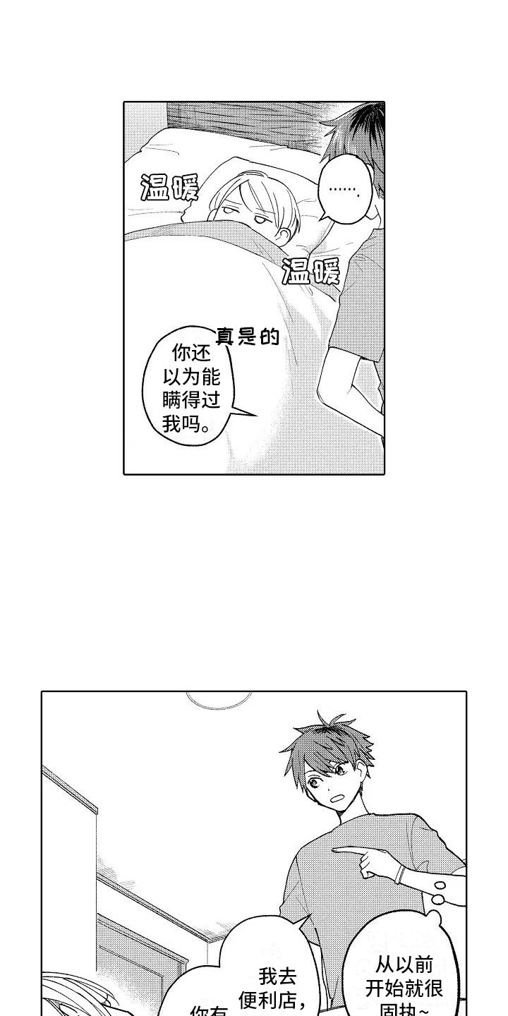 《竹马我无法拒绝》第5章在黑暗之中 第15页