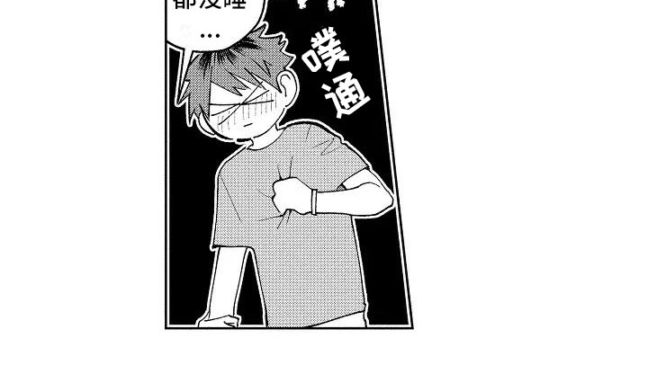 《竹马我无法拒绝》第5章在黑暗之中 第17页