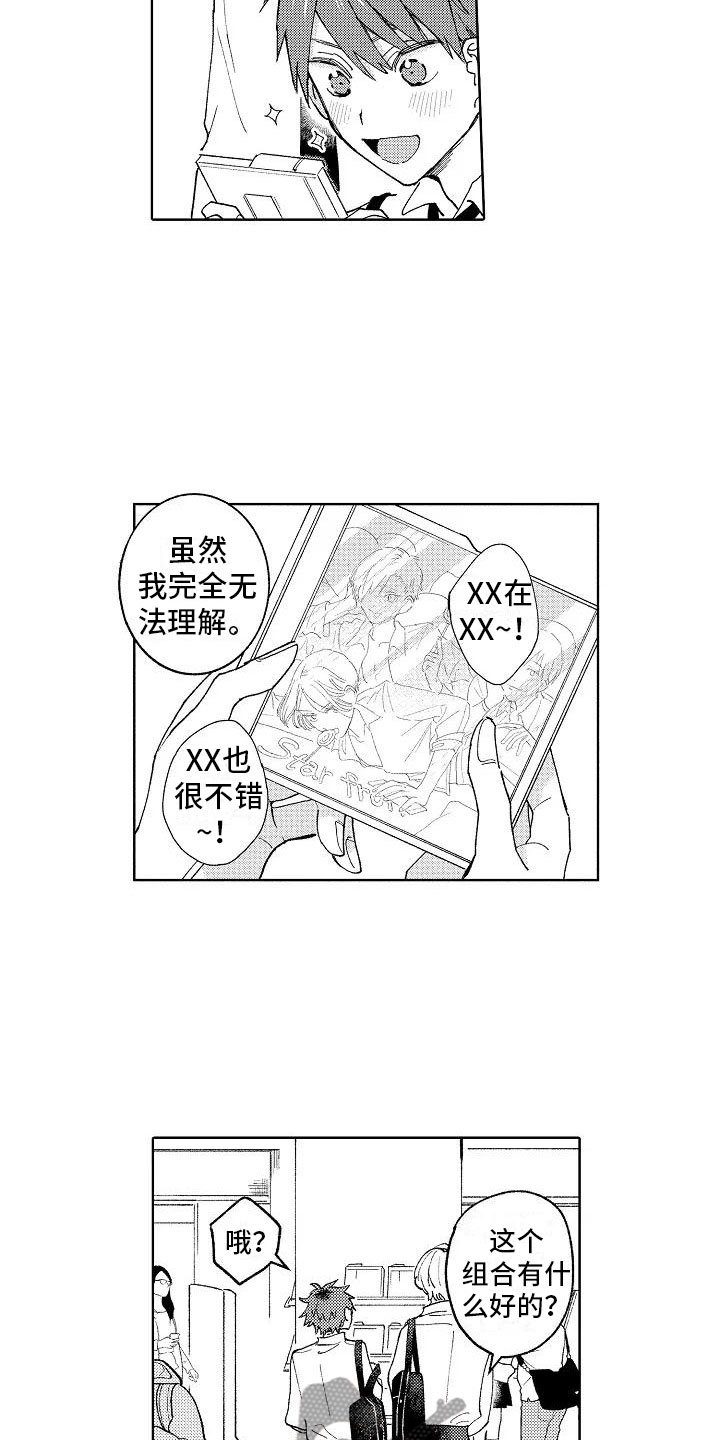 《竹马我无法拒绝》第5章在黑暗之中 第2页