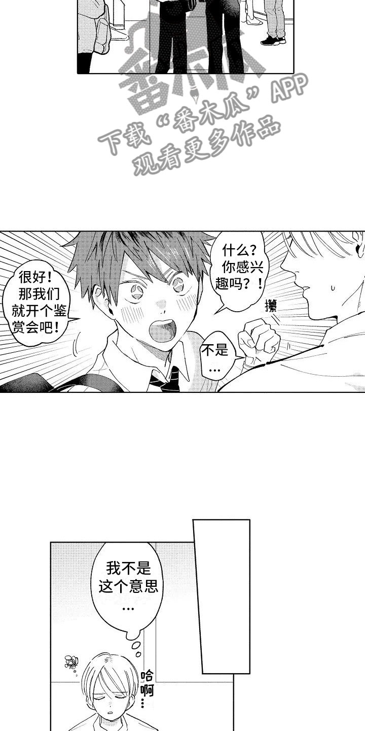 《竹马我无法拒绝》第5章在黑暗之中 第3页