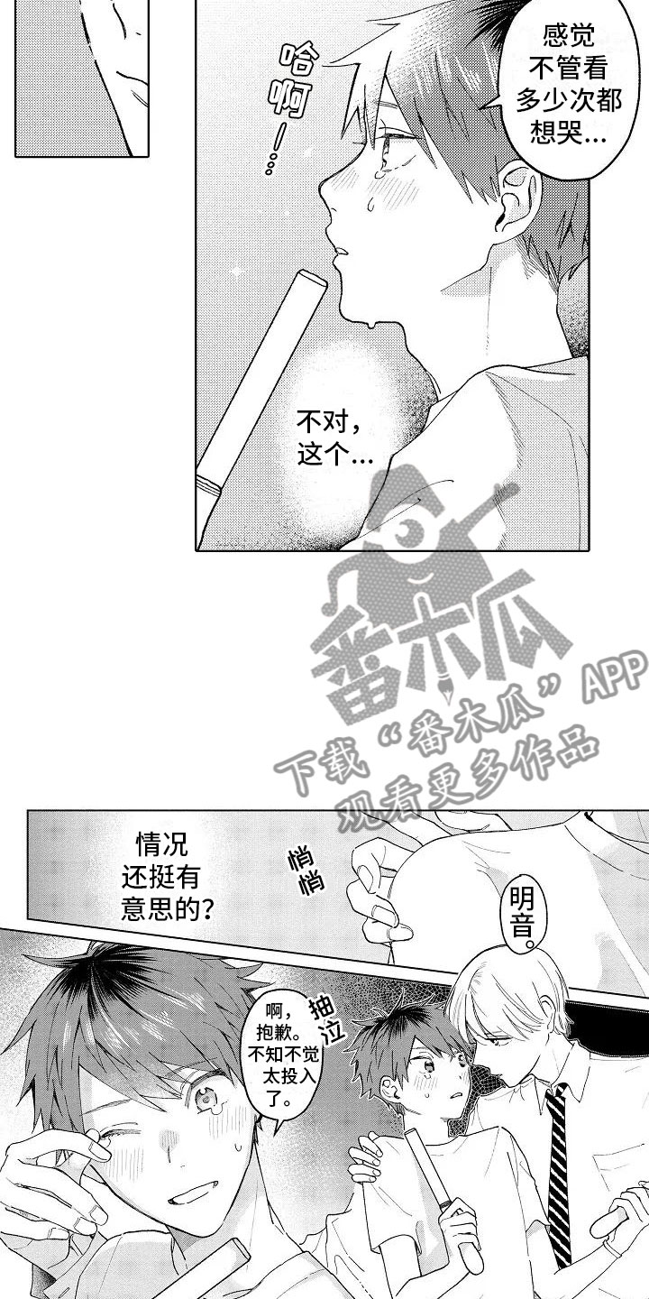 《竹马我无法拒绝》第5章在黑暗之中 第8页