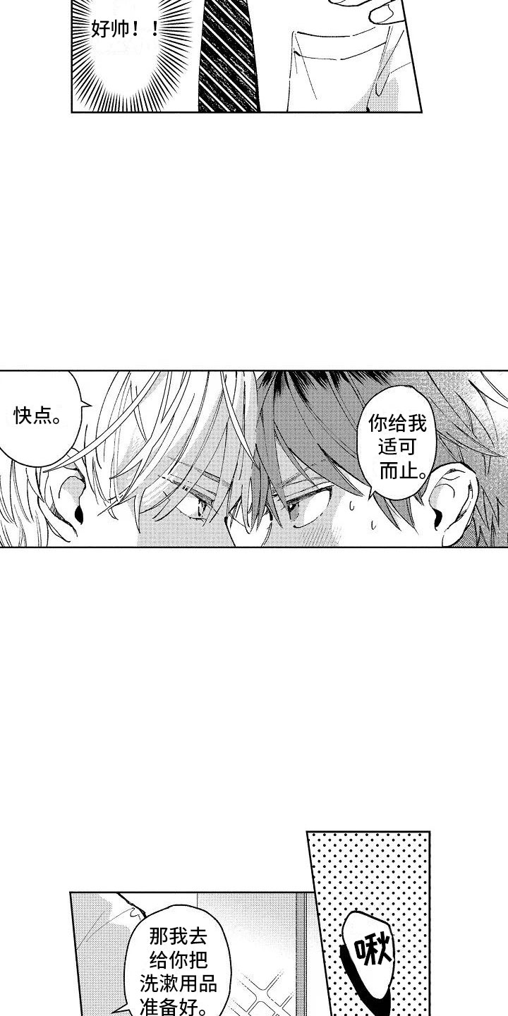 《竹马我无法拒绝》第1章我的发小 第10页