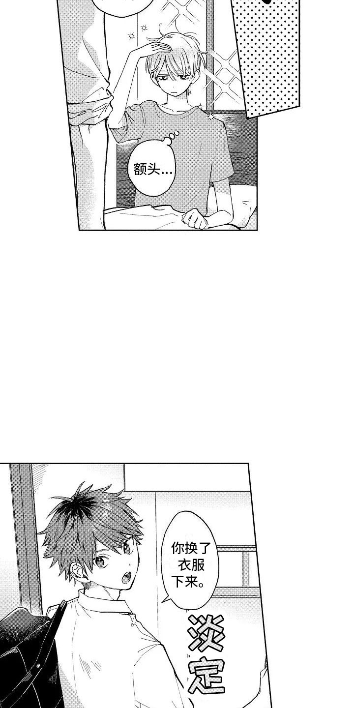 《竹马我无法拒绝》第1章我的发小 第11页