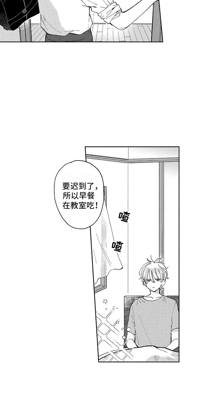 《竹马我无法拒绝》第1章我的发小 第12页