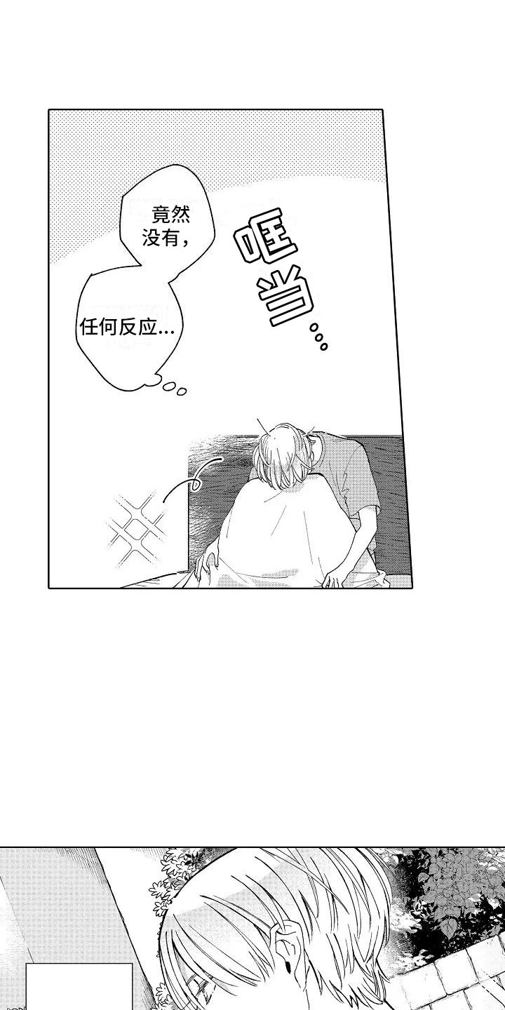 《竹马我无法拒绝》第1章我的发小 第13页