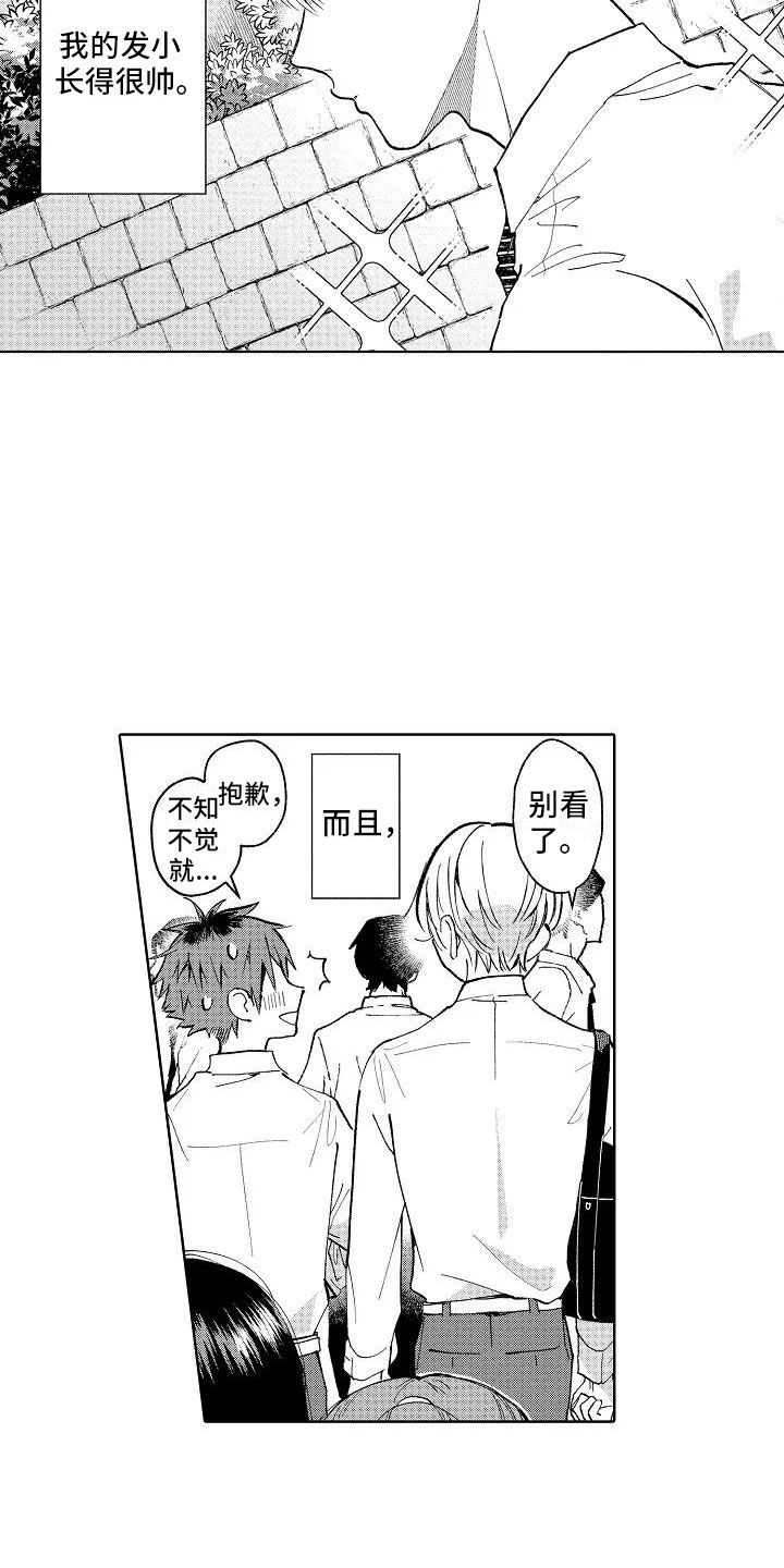 《竹马我无法拒绝》第1章我的发小 第14页