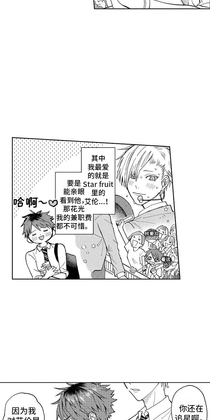 《竹马我无法拒绝》第1章我的发小 第18页