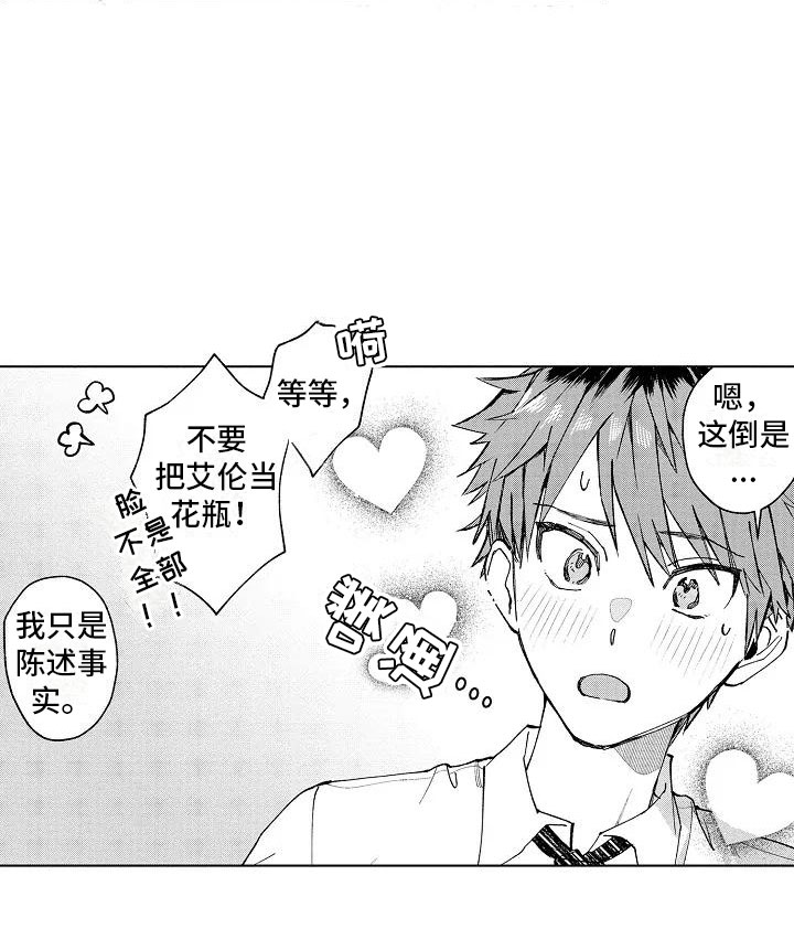 《竹马我无法拒绝》第1章我的发小 第21页
