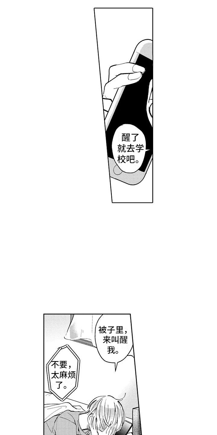 《竹马我无法拒绝》第1章我的发小 第2页