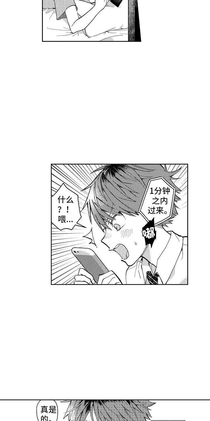 《竹马我无法拒绝》第1章我的发小 第3页