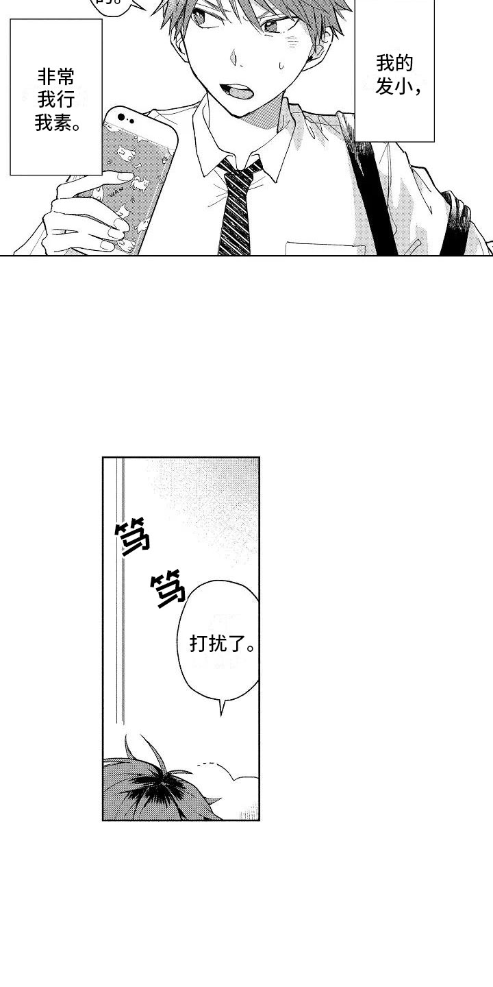 《竹马我无法拒绝》第1章我的发小 第4页