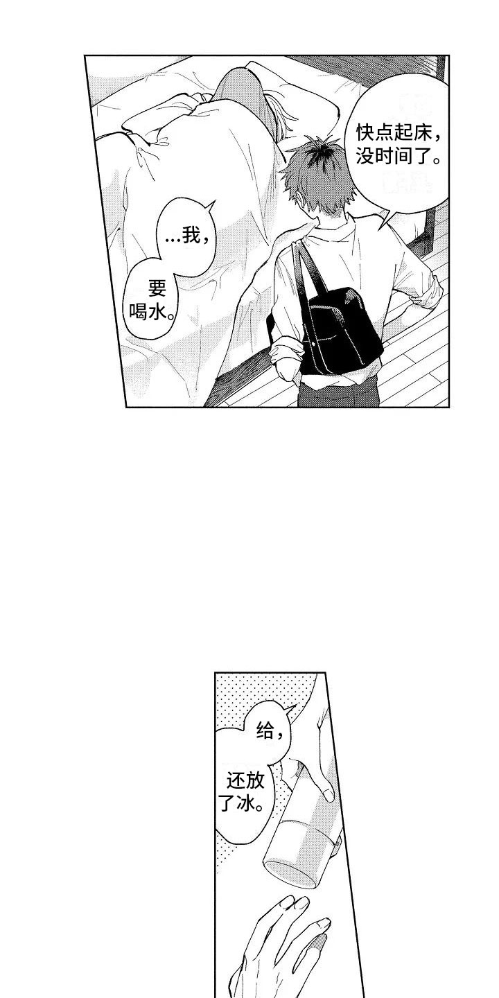《竹马我无法拒绝》第1章我的发小 第5页