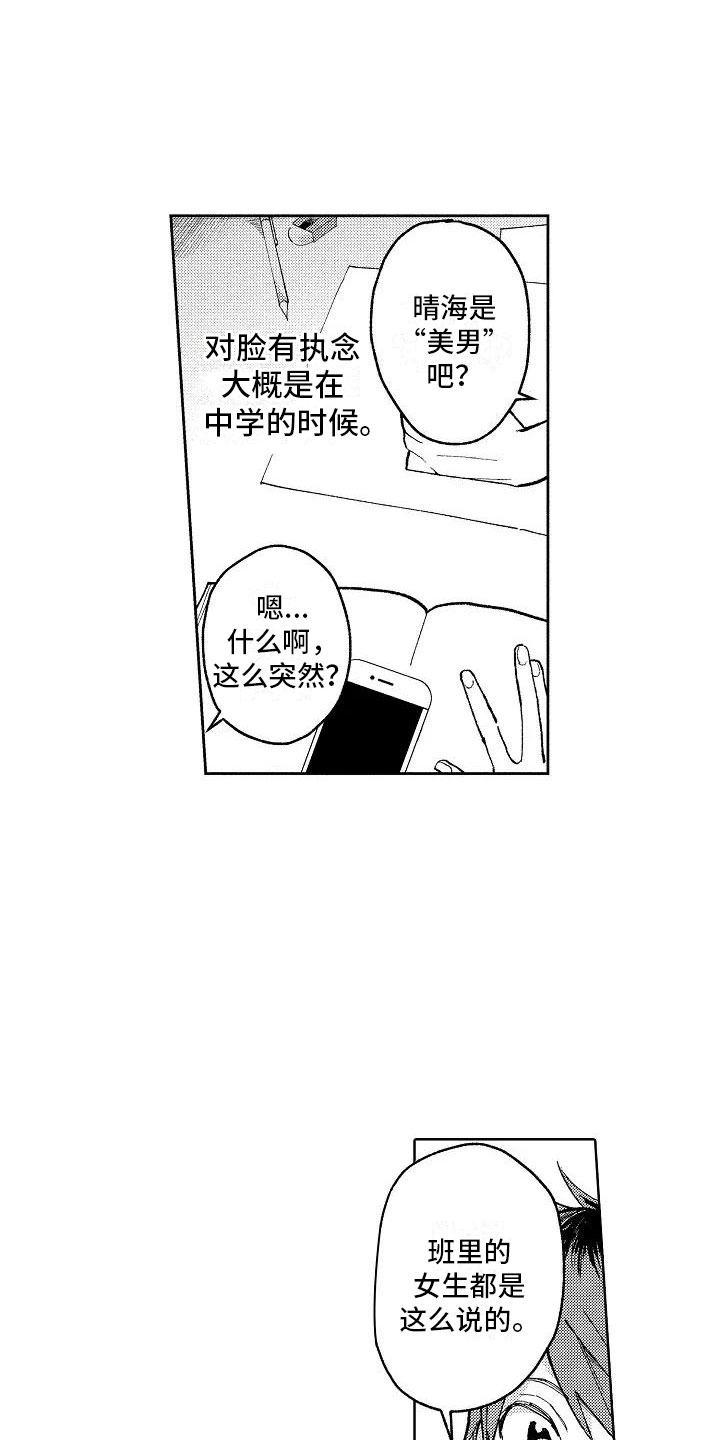 《竹马我无法拒绝》第2章重度颜控 第10页