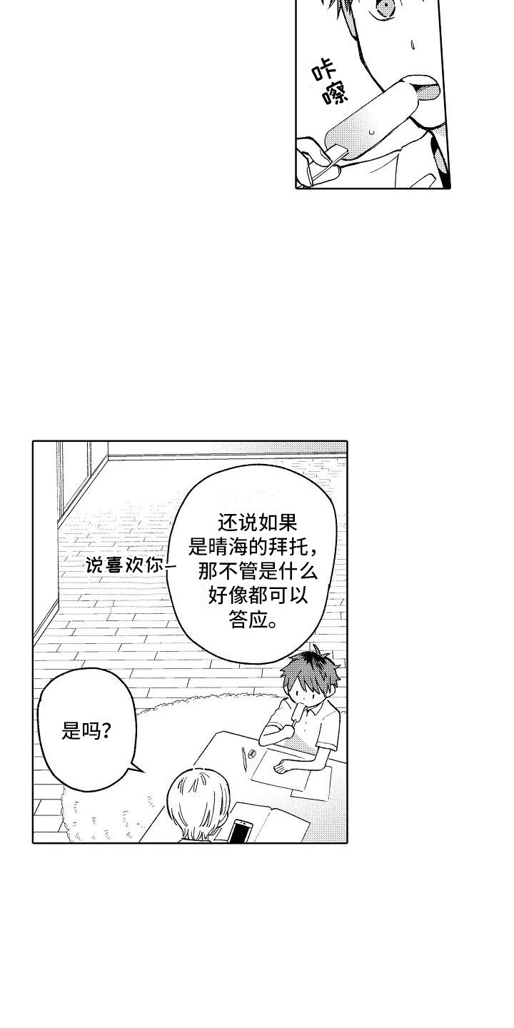 《竹马我无法拒绝》第2章重度颜控 第11页