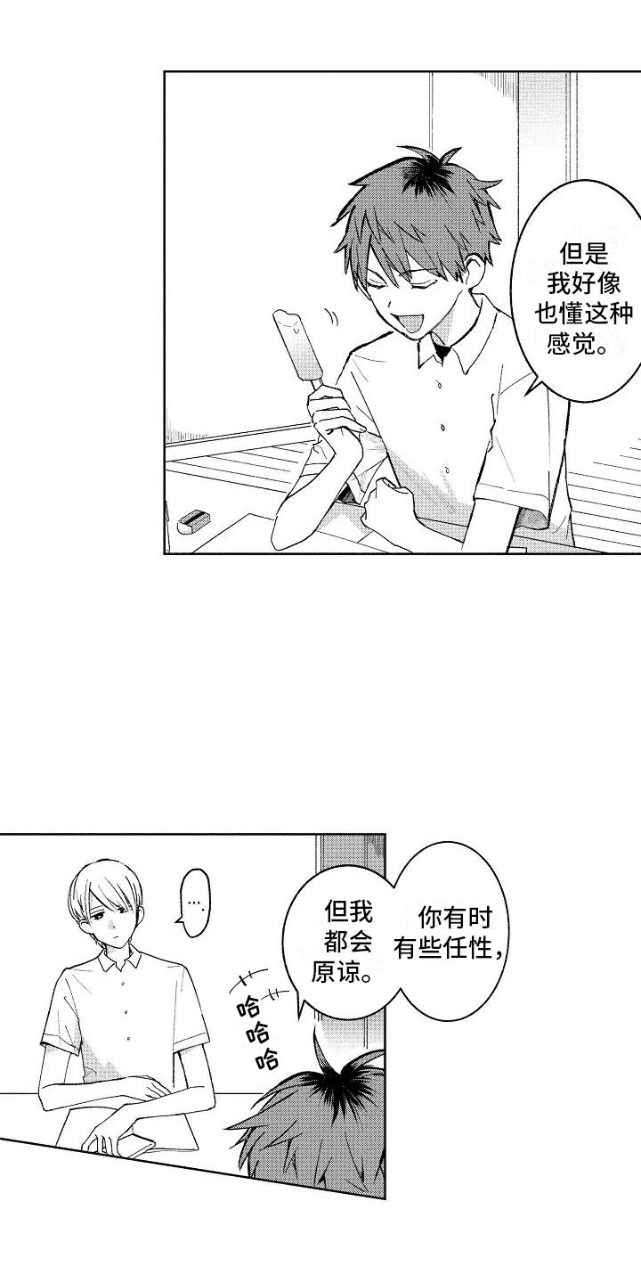 《竹马我无法拒绝》第2章重度颜控 第12页