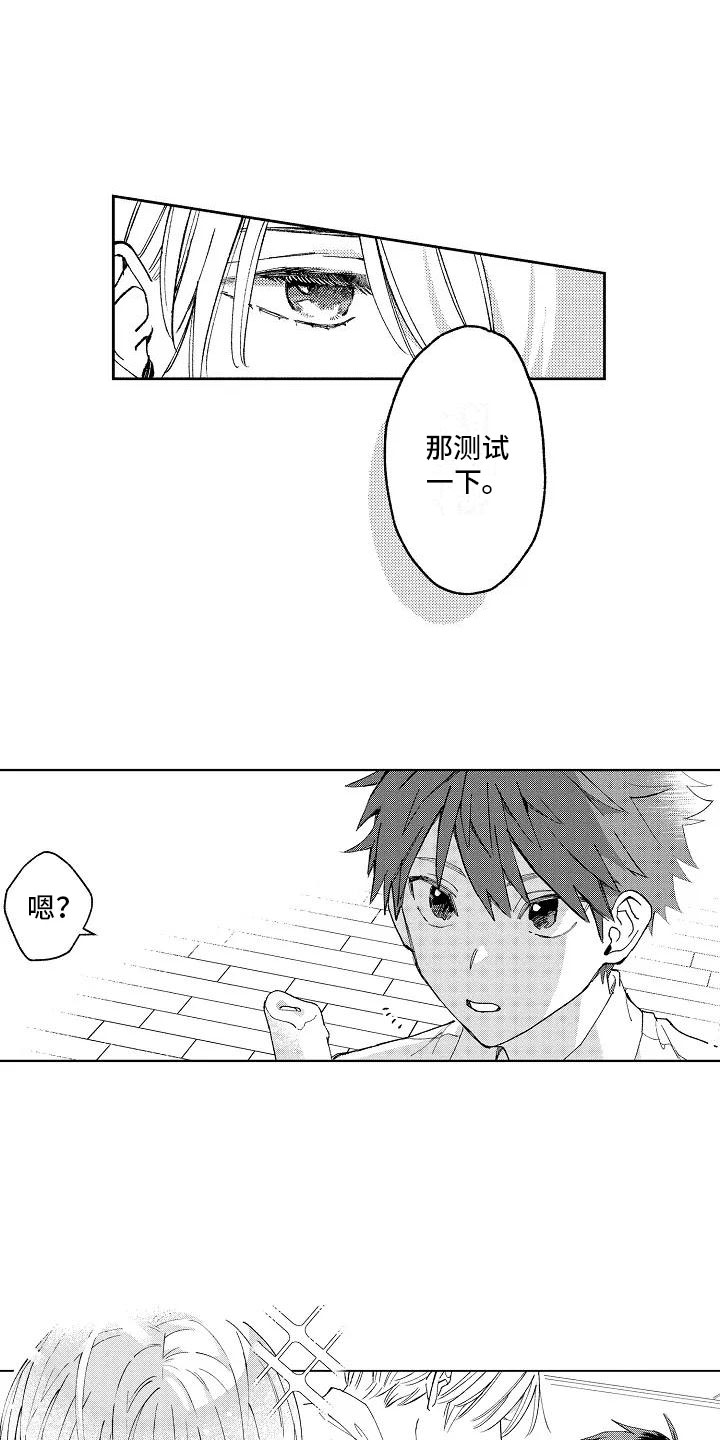 《竹马我无法拒绝》第2章重度颜控 第13页