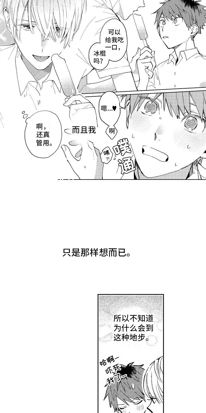 《竹马我无法拒绝》第2章重度颜控 第14页