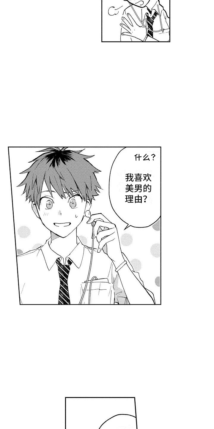 《竹马我无法拒绝》第2章重度颜控 第15页