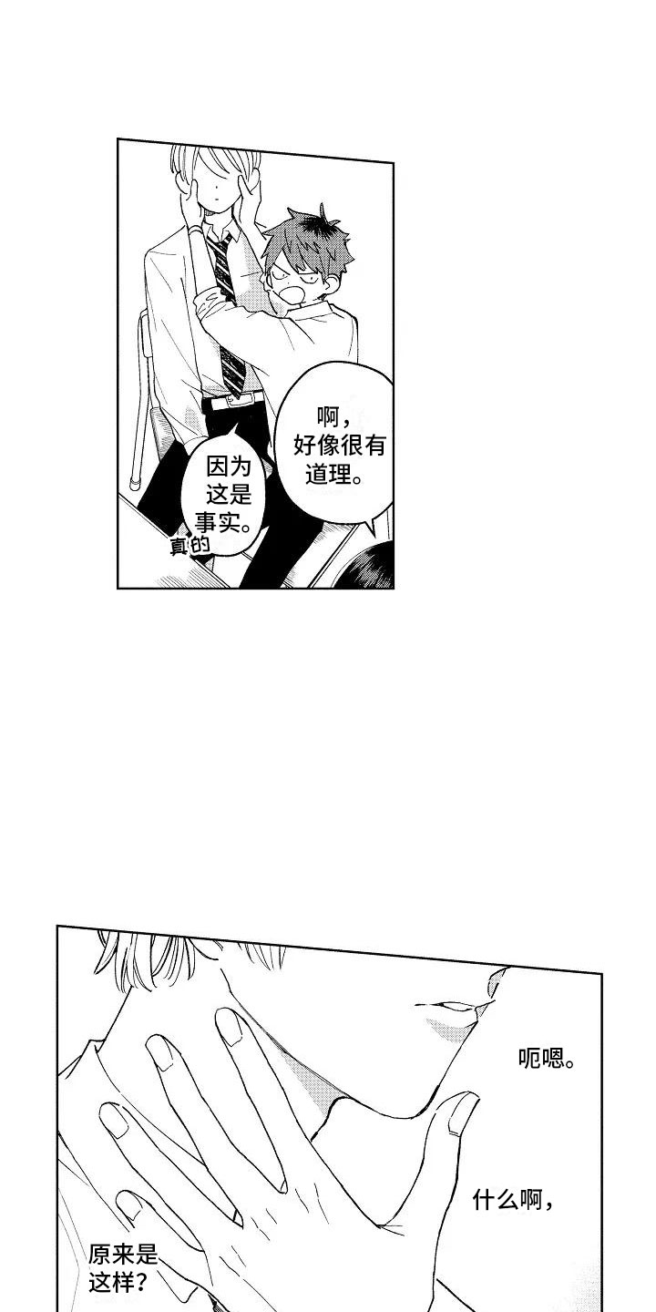 《竹马我无法拒绝》第2章重度颜控 第17页