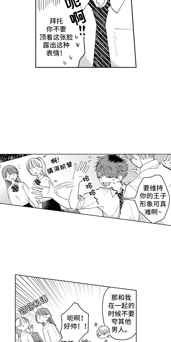 《竹马我无法拒绝》第2章重度颜控 第2页