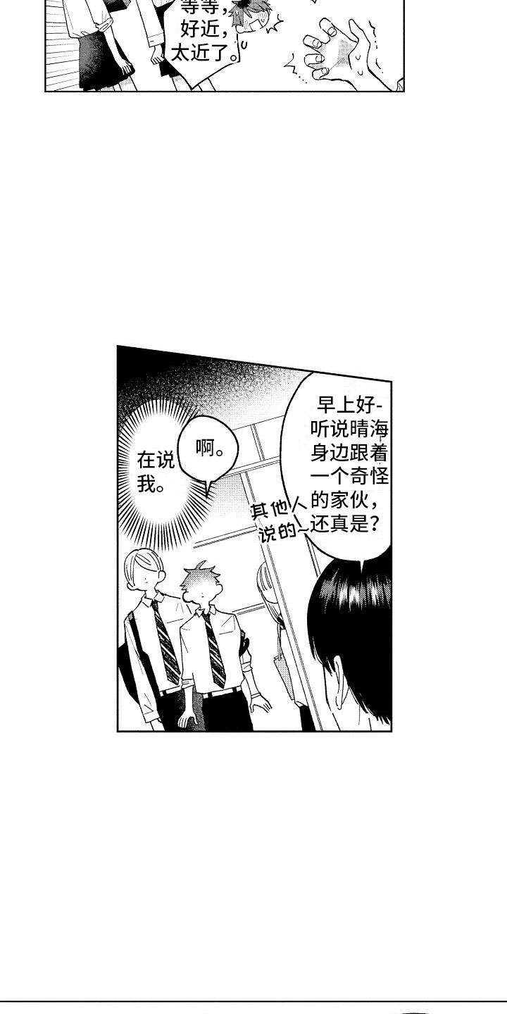 《竹马我无法拒绝》第2章重度颜控 第3页