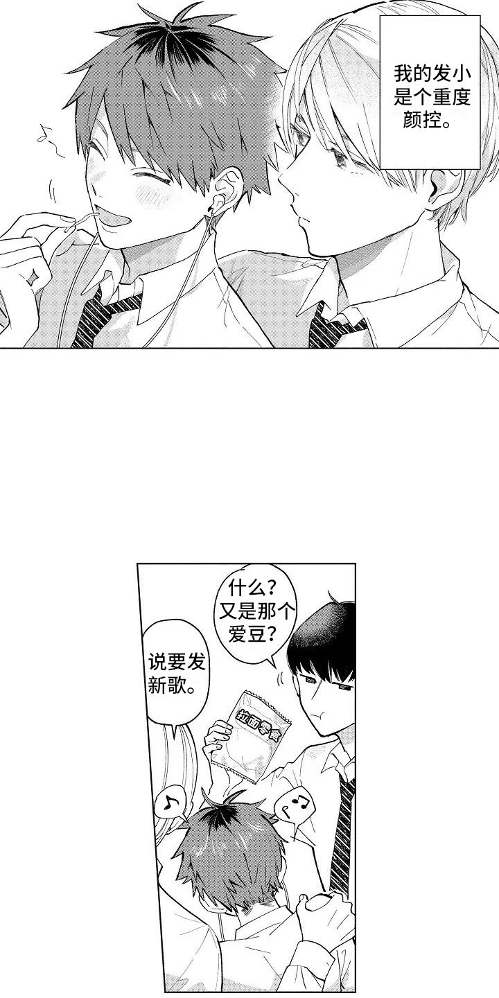 《竹马我无法拒绝》第2章重度颜控 第4页