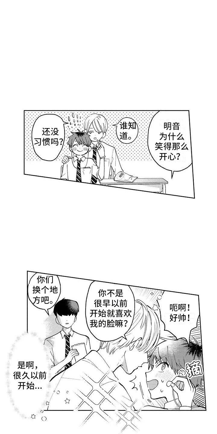 《竹马我无法拒绝》第2章重度颜控 第5页