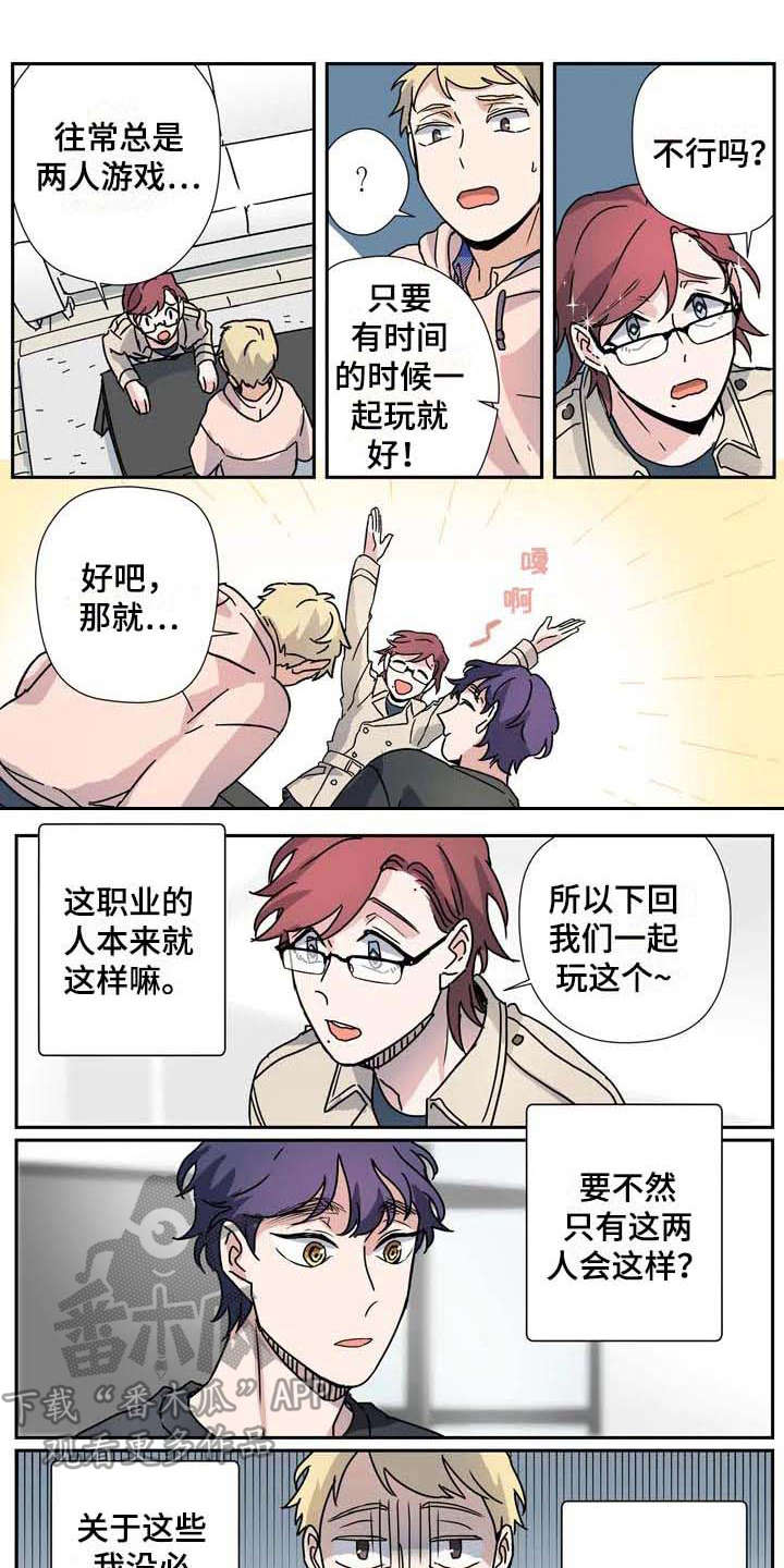 《杀手室友》第29章想要亲近 第1页