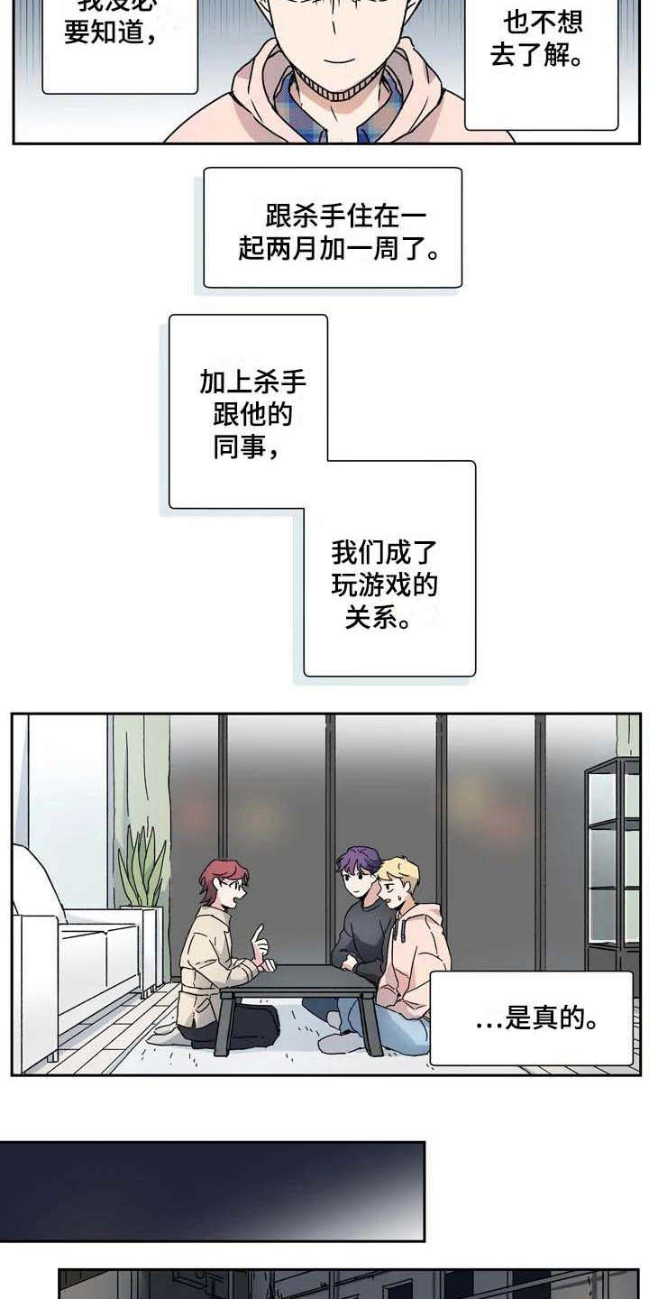 《杀手室友》第29章想要亲近 第2页