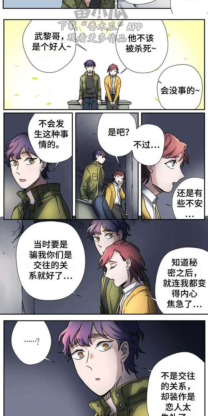《杀手室友》第29章想要亲近 第5页