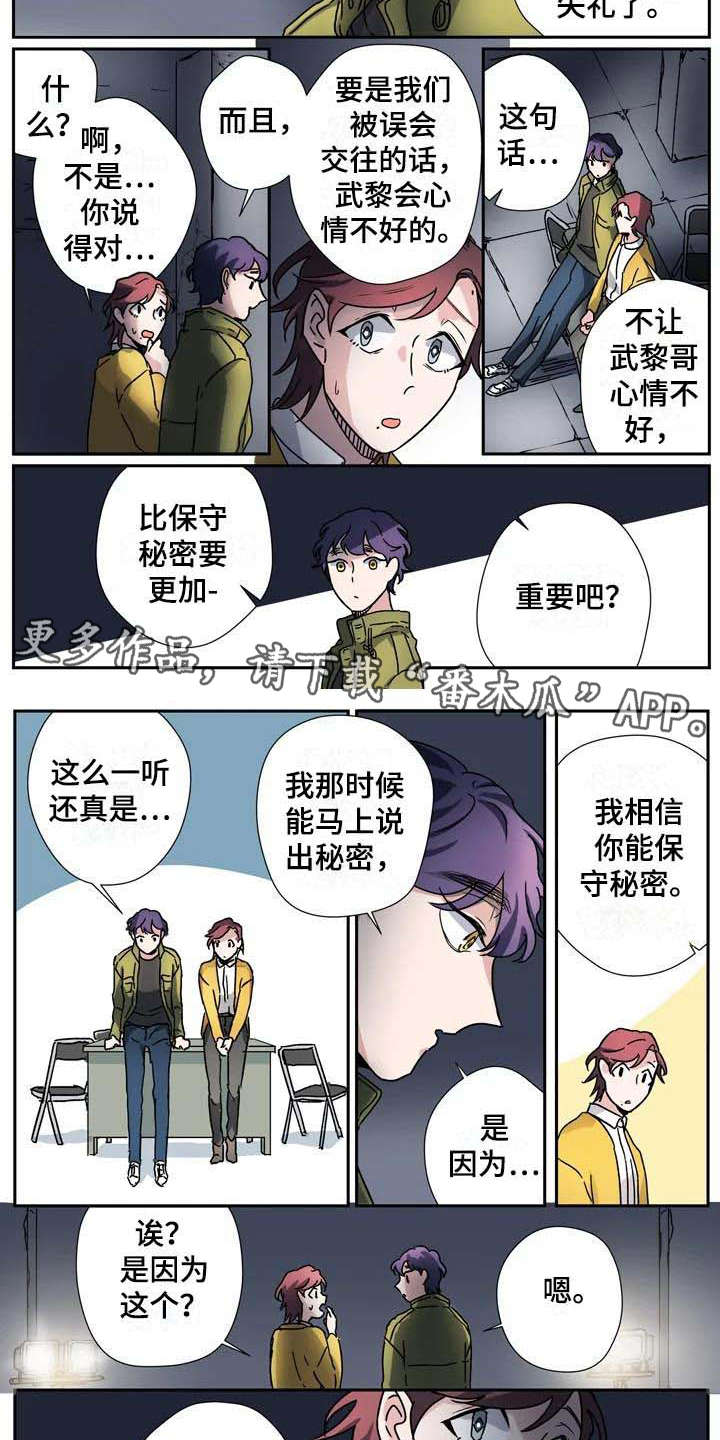 《杀手室友》第29章想要亲近 第6页