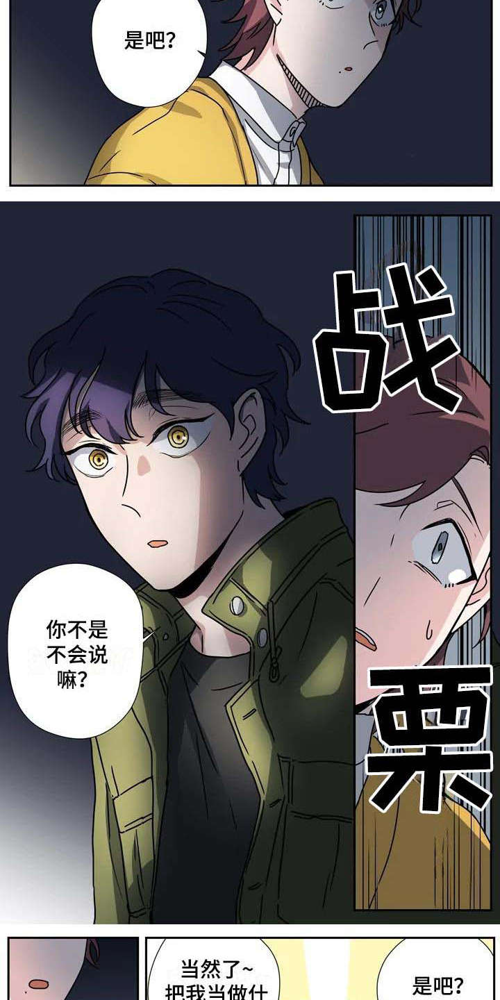 《杀手室友》第29章想要亲近 第7页