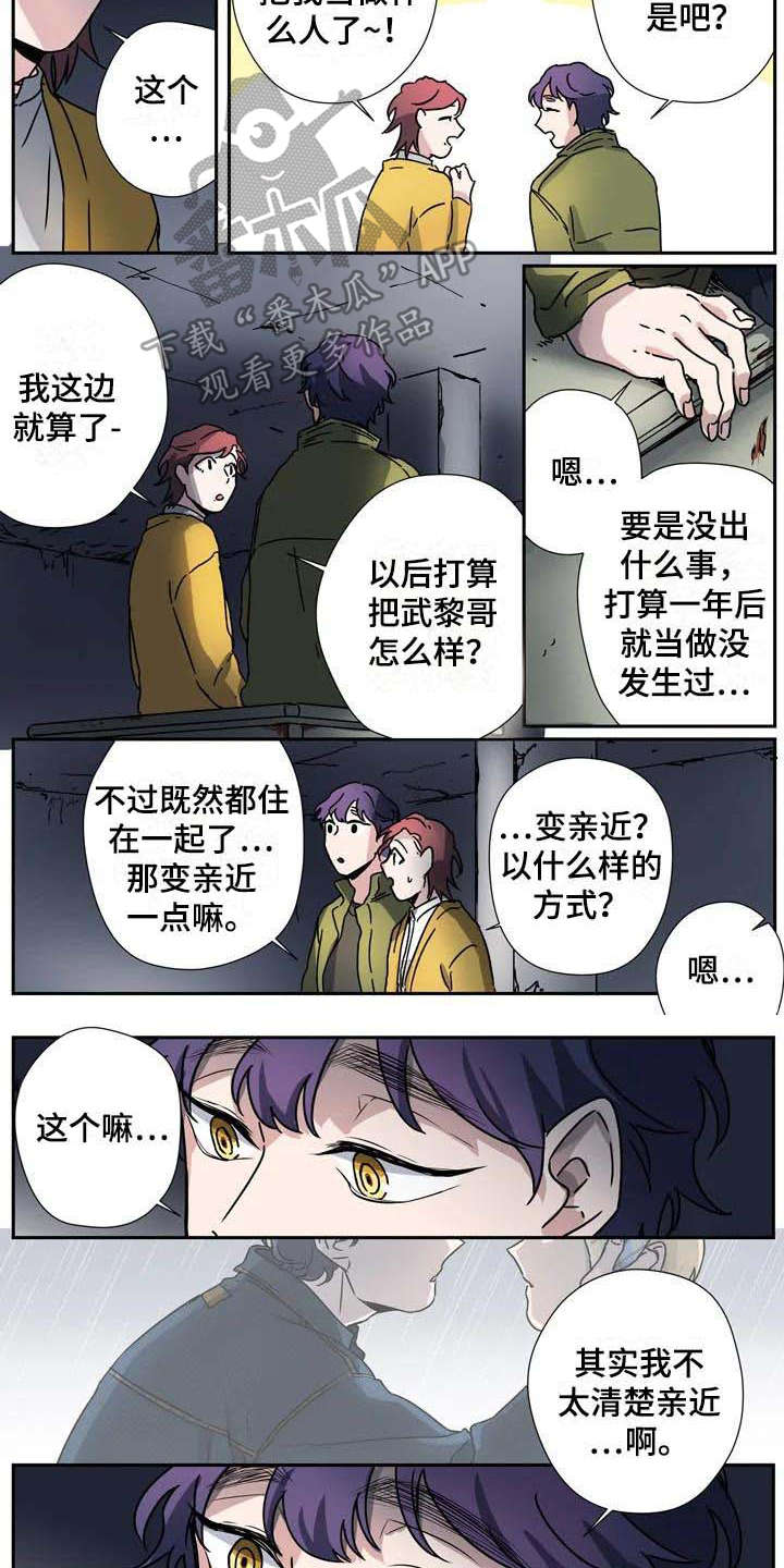 《杀手室友》第29章想要亲近 第8页
