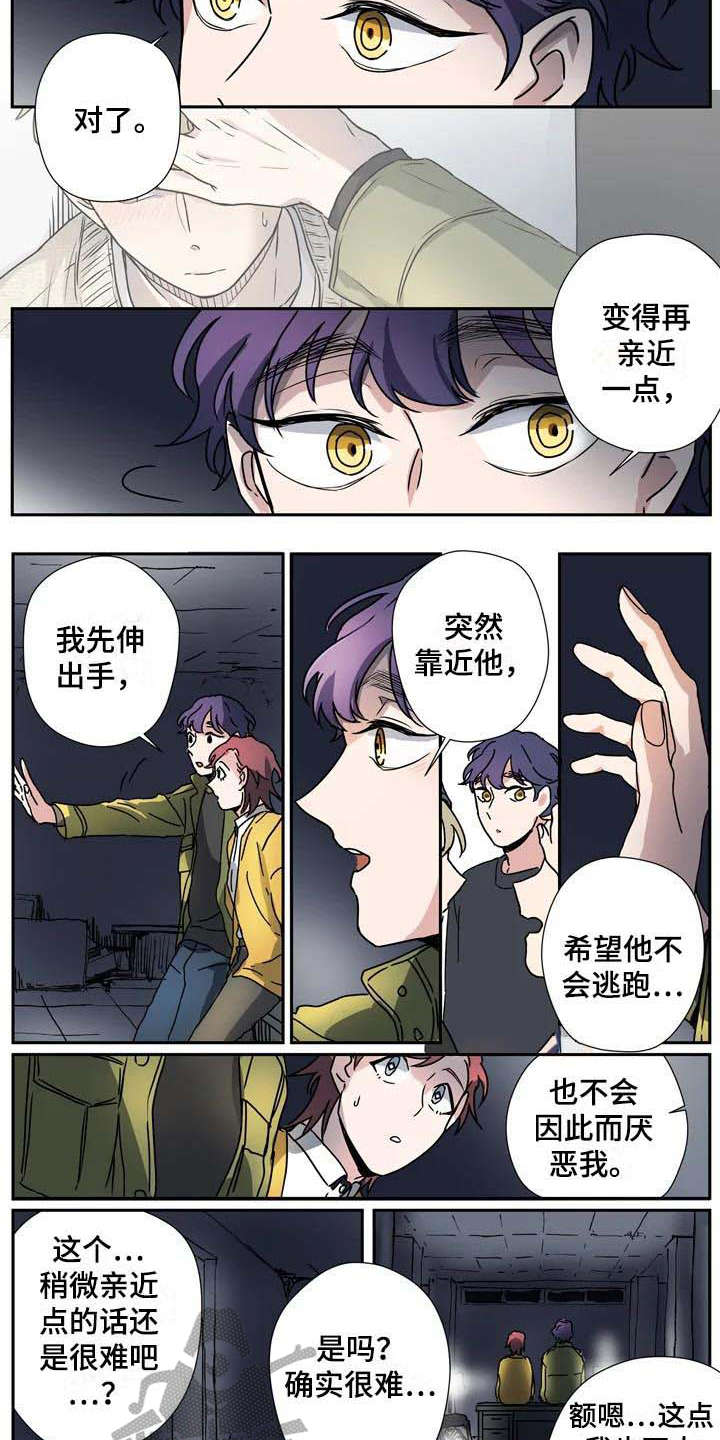 《杀手室友》第29章想要亲近 第9页