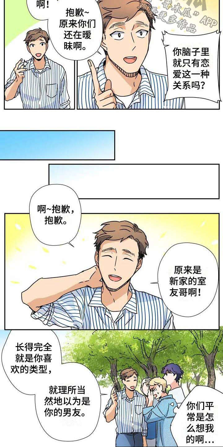 《杀手室友》第30章太多偶然 第10页