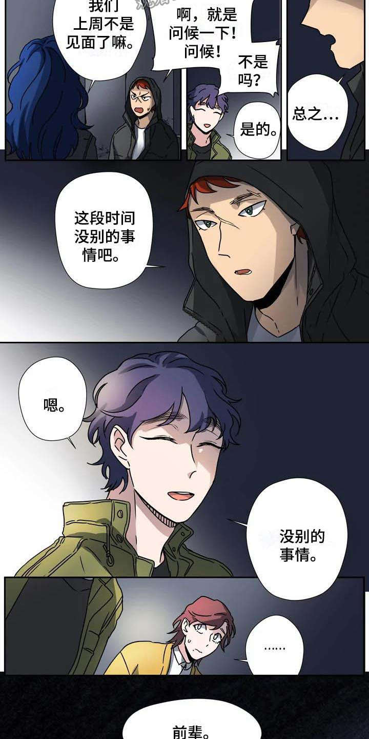 《杀手室友》第30章太多偶然 第2页