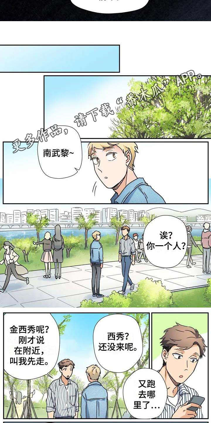 《杀手室友》第30章太多偶然 第3页