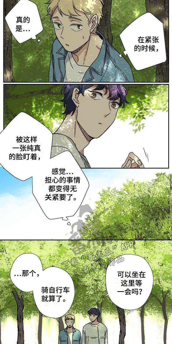 《杀手室友》第31章好天气 第10页