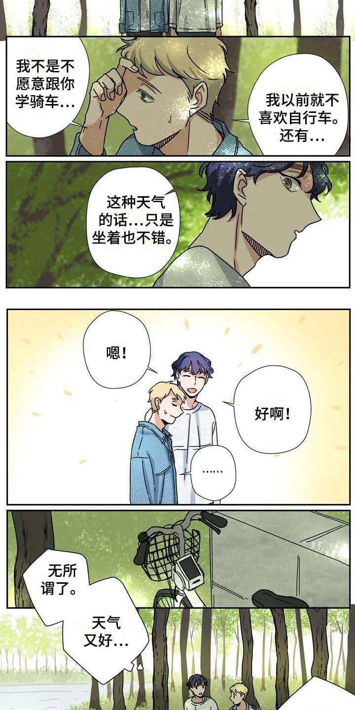 《杀手室友》第31章好天气 第11页