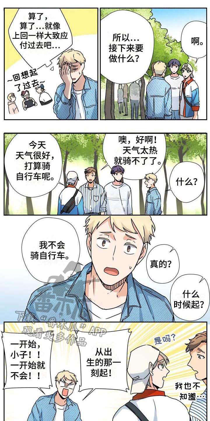《杀手室友》第31章好天气 第1页